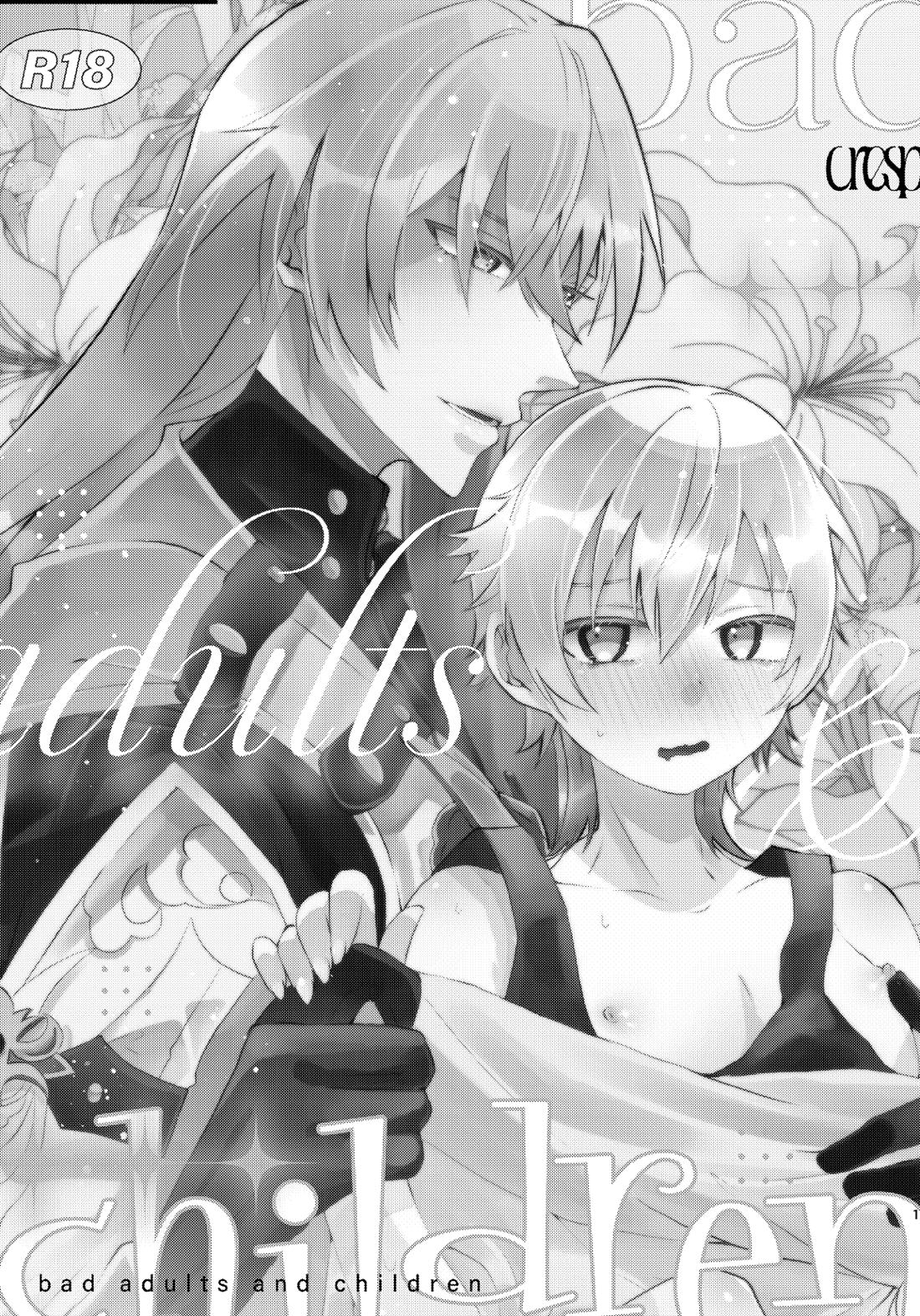 bad adults and children 2ページ
