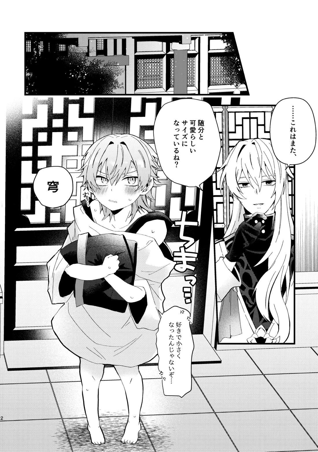 bad adults and children 3ページ