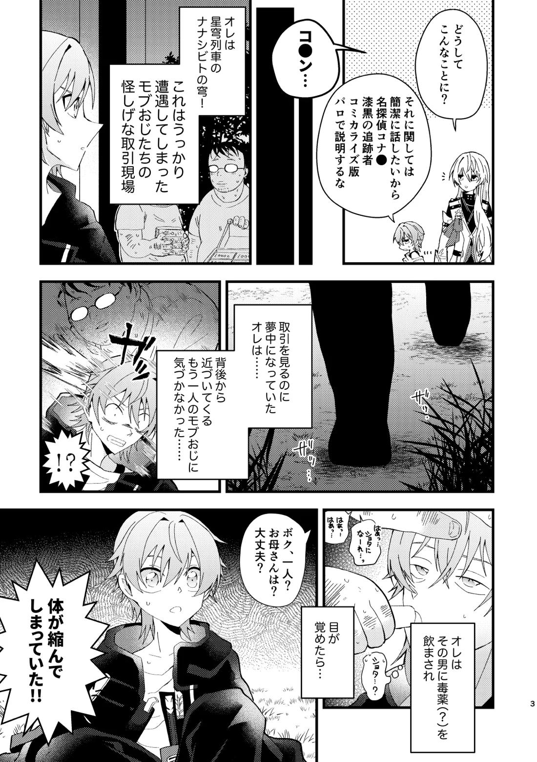 bad adults and children 4ページ