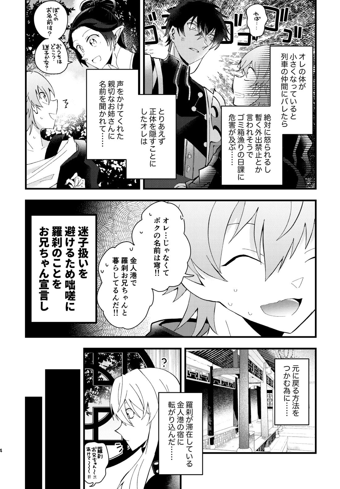 bad adults and children 5ページ