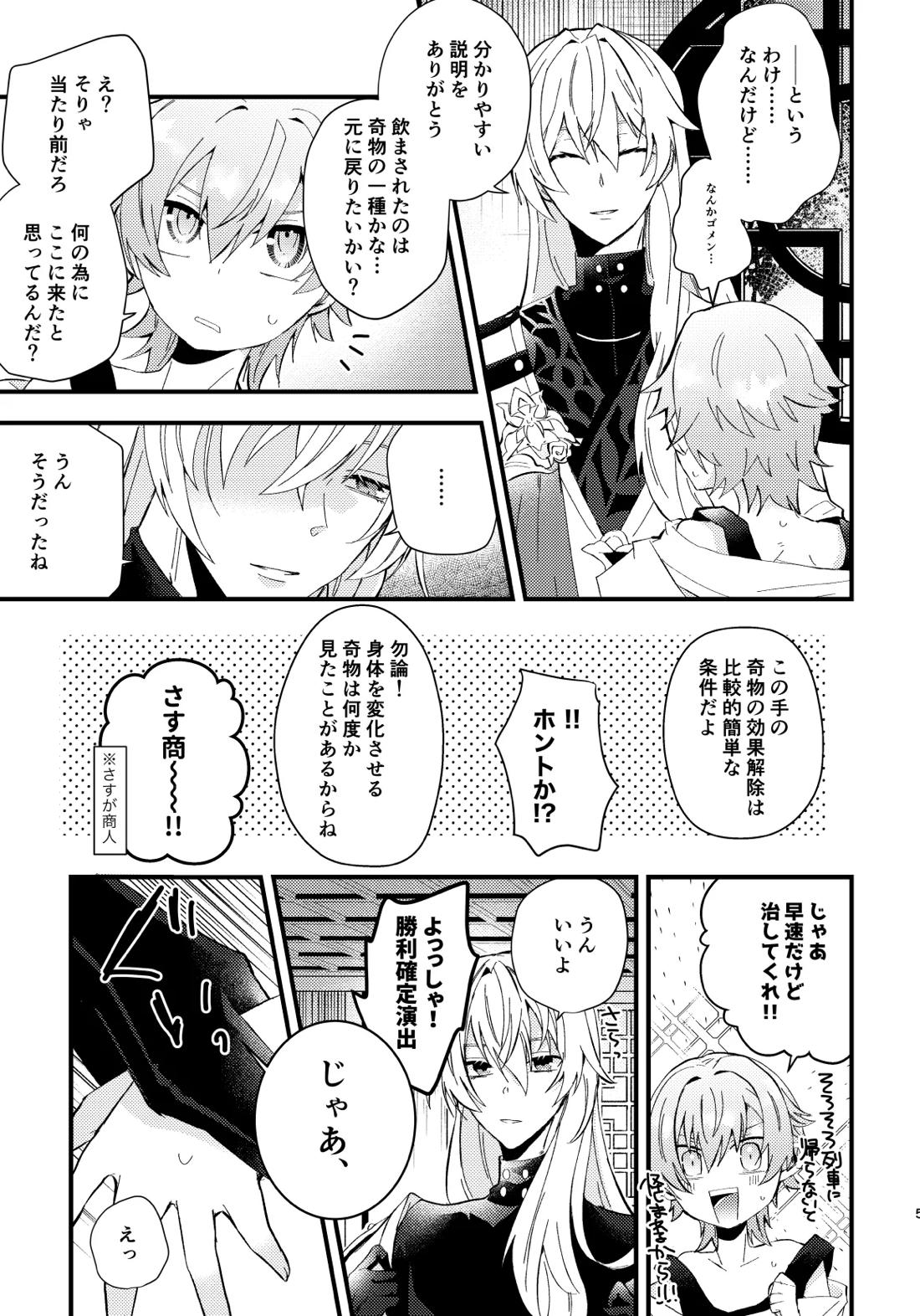 bad adults and children 6ページ
