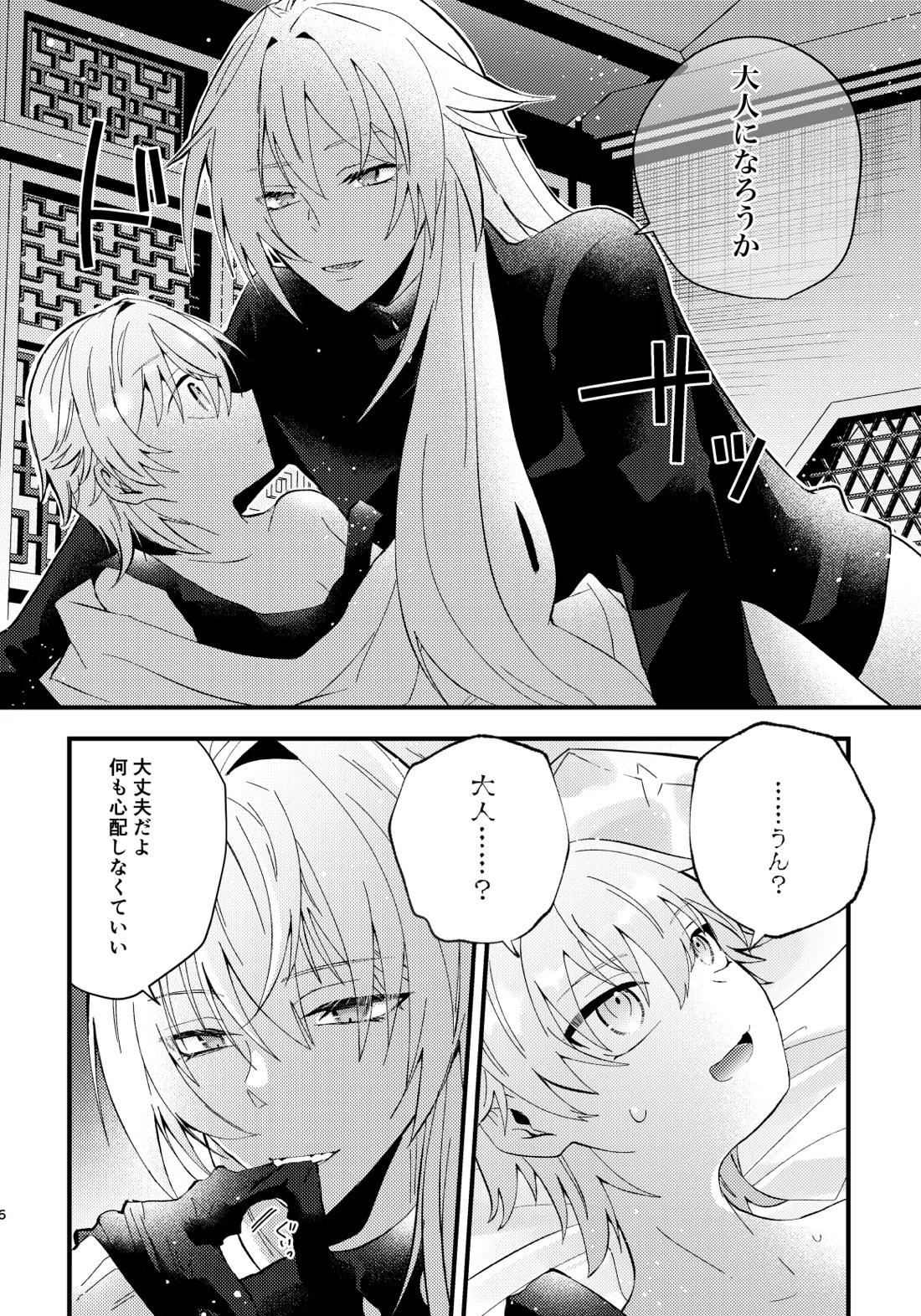 bad adults and children 7ページ