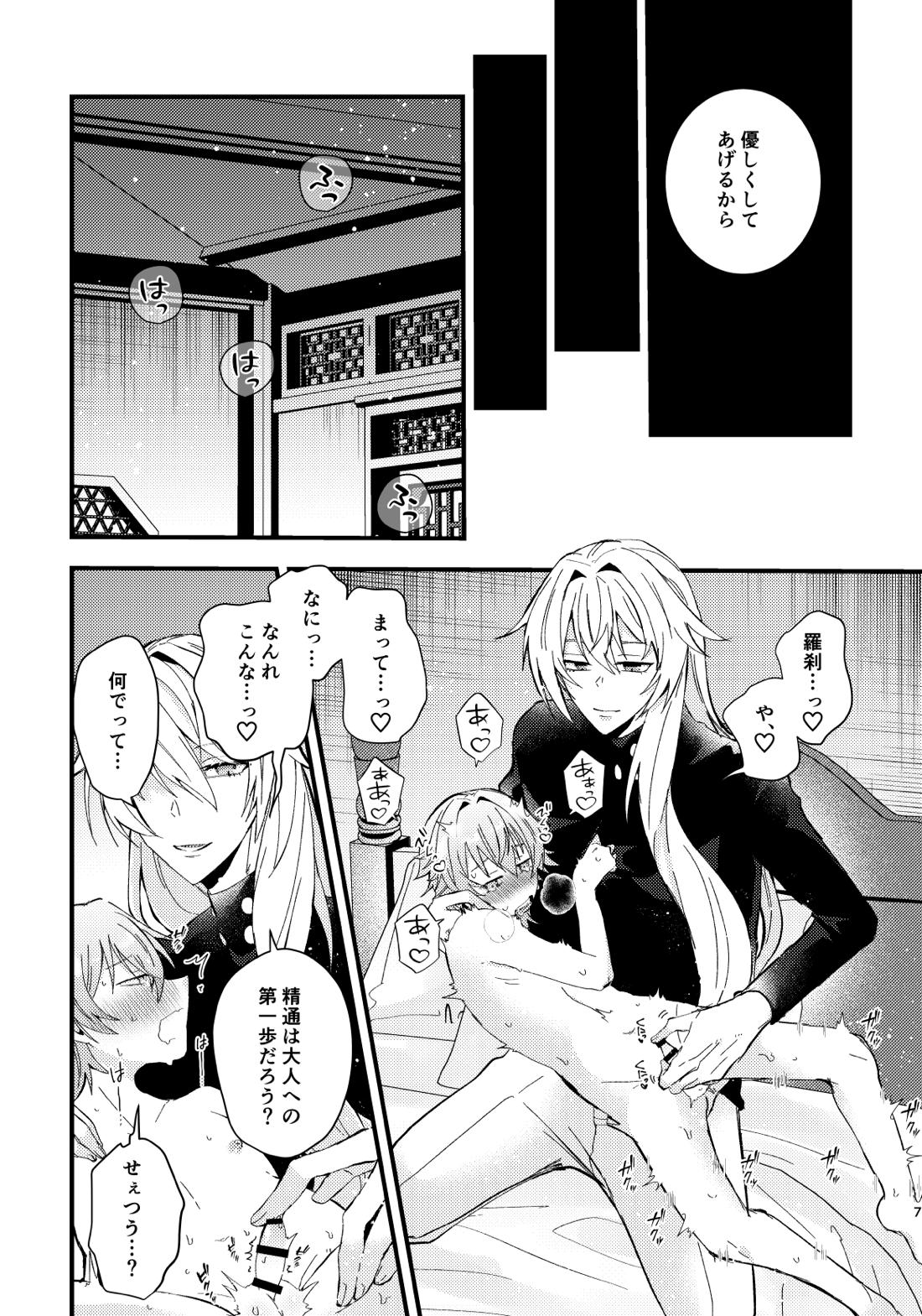 bad adults and children 8ページ