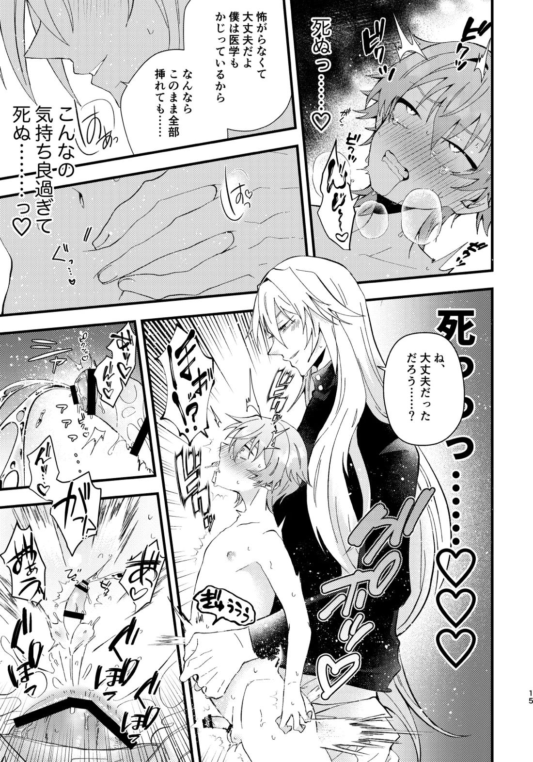 bad adults and children 16ページ