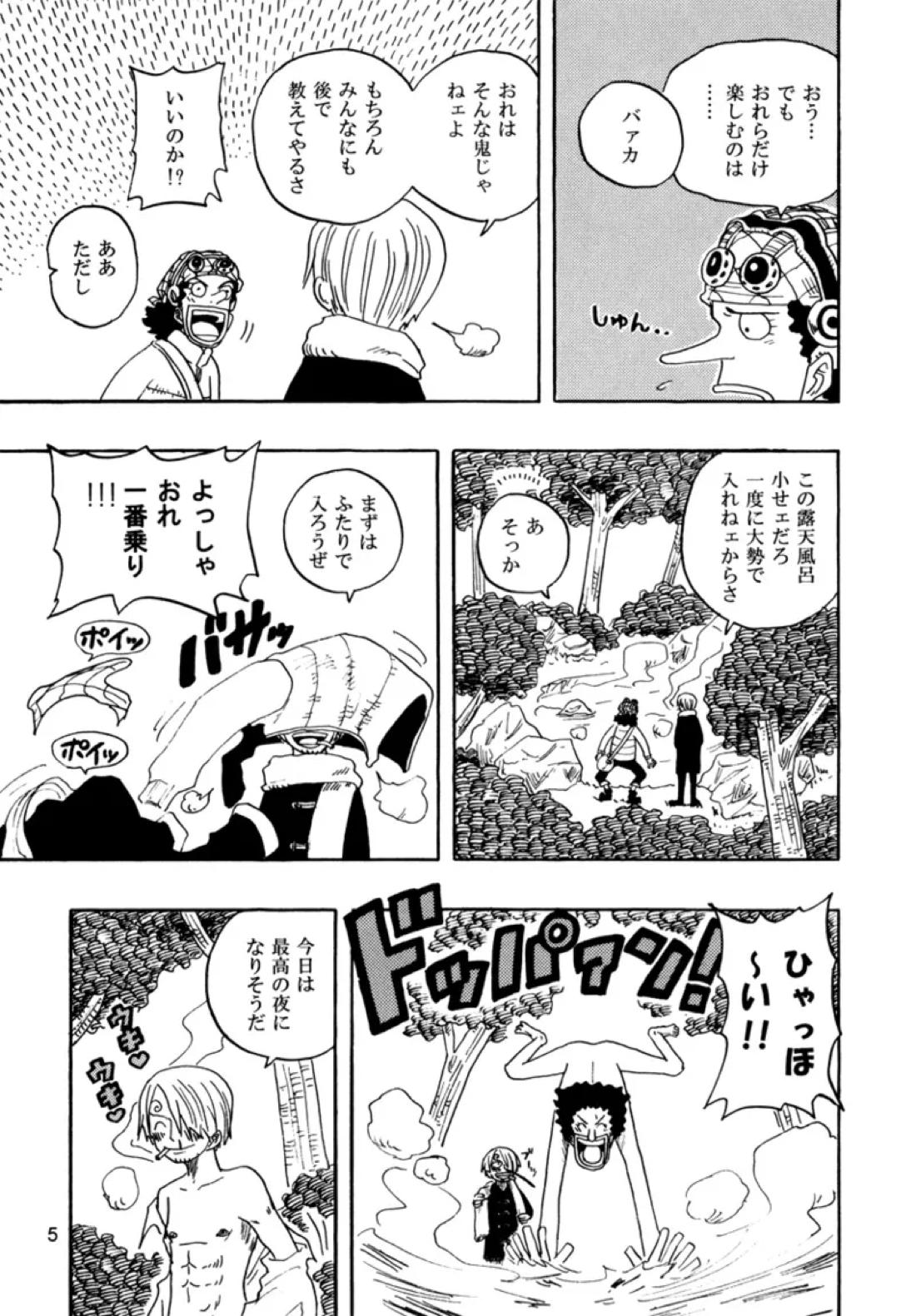 安しよりも難く 5ページ