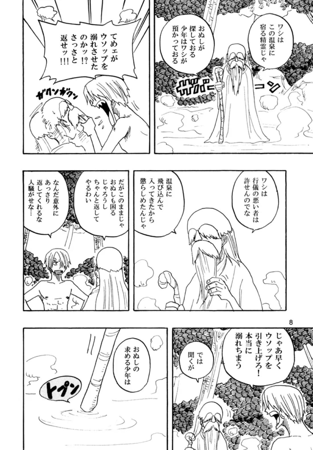 安しよりも難く 8ページ