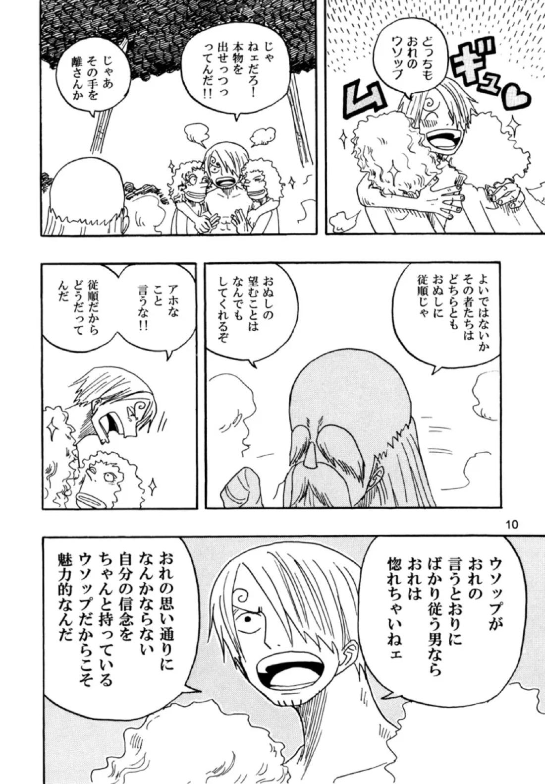 安しよりも難く 10ページ