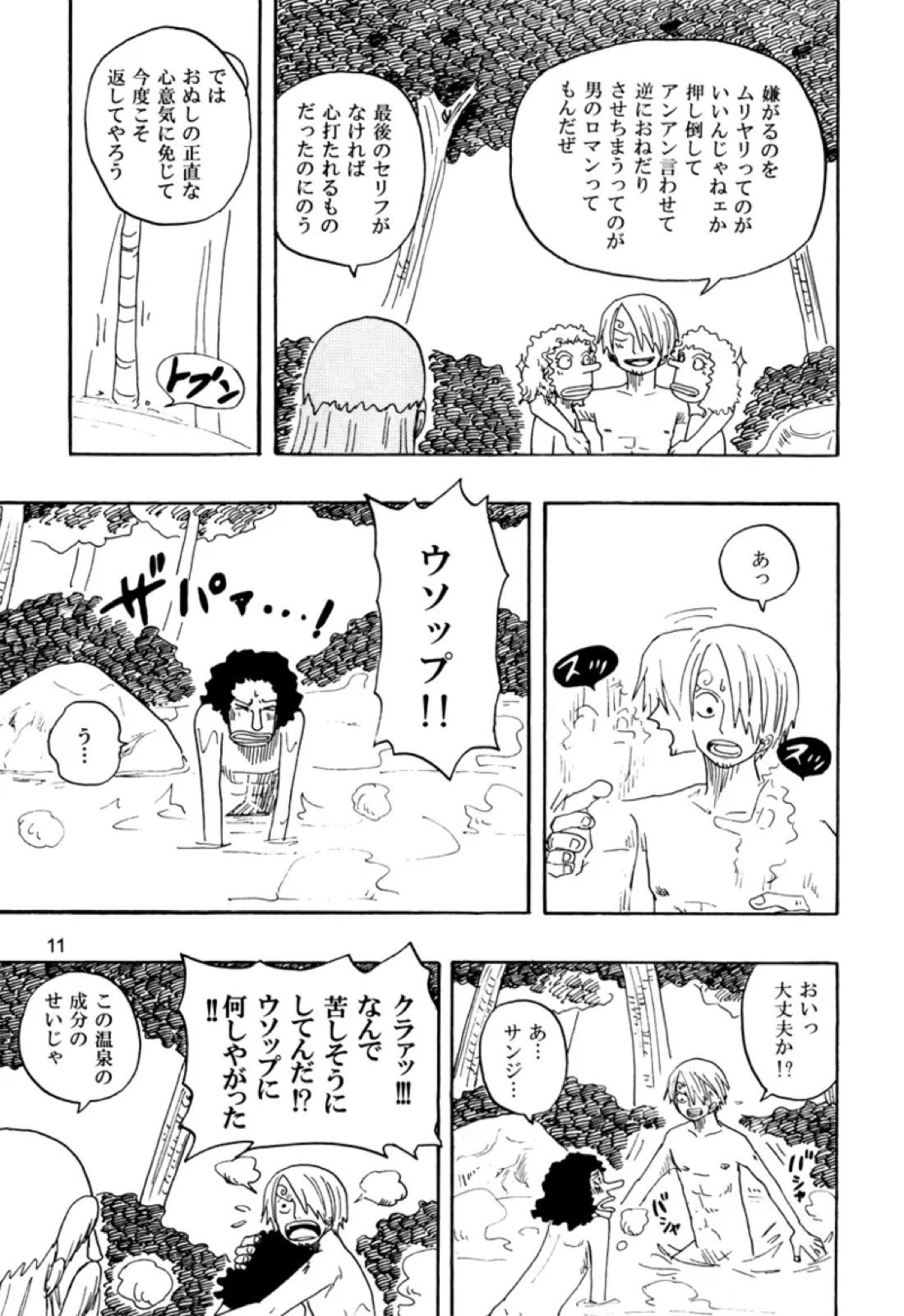 安しよりも難く 11ページ