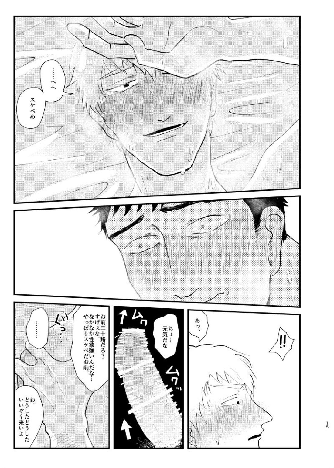 愛されたくて死なないだけ 15ページ