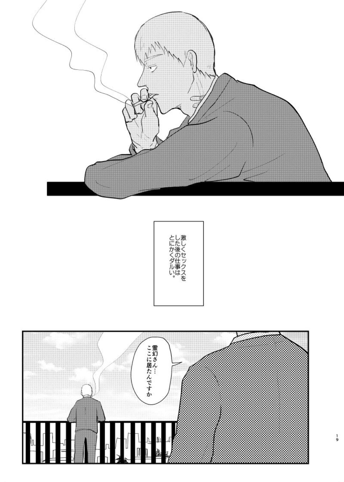 愛されたくて死なないだけ 19ページ