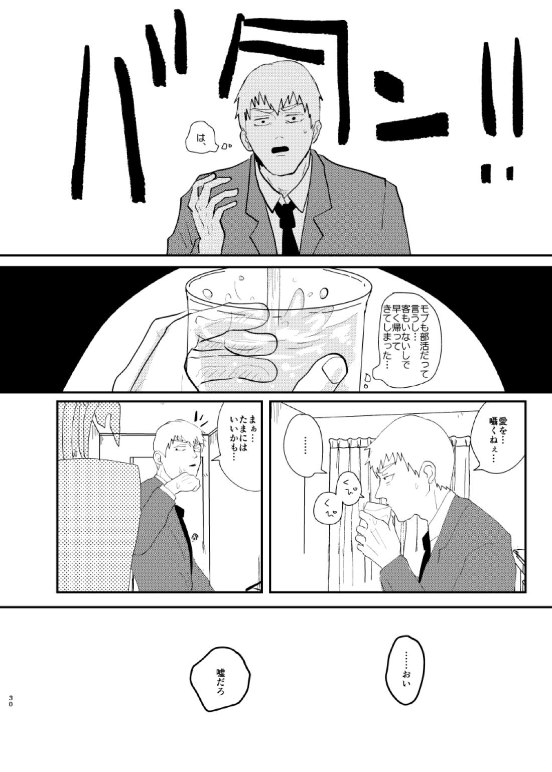 愛されたくて死なないだけ 30ページ