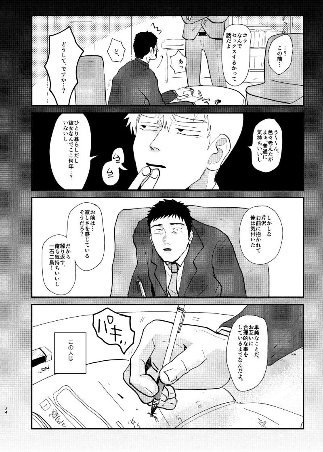 愛されたくて死なないだけ 34ページ