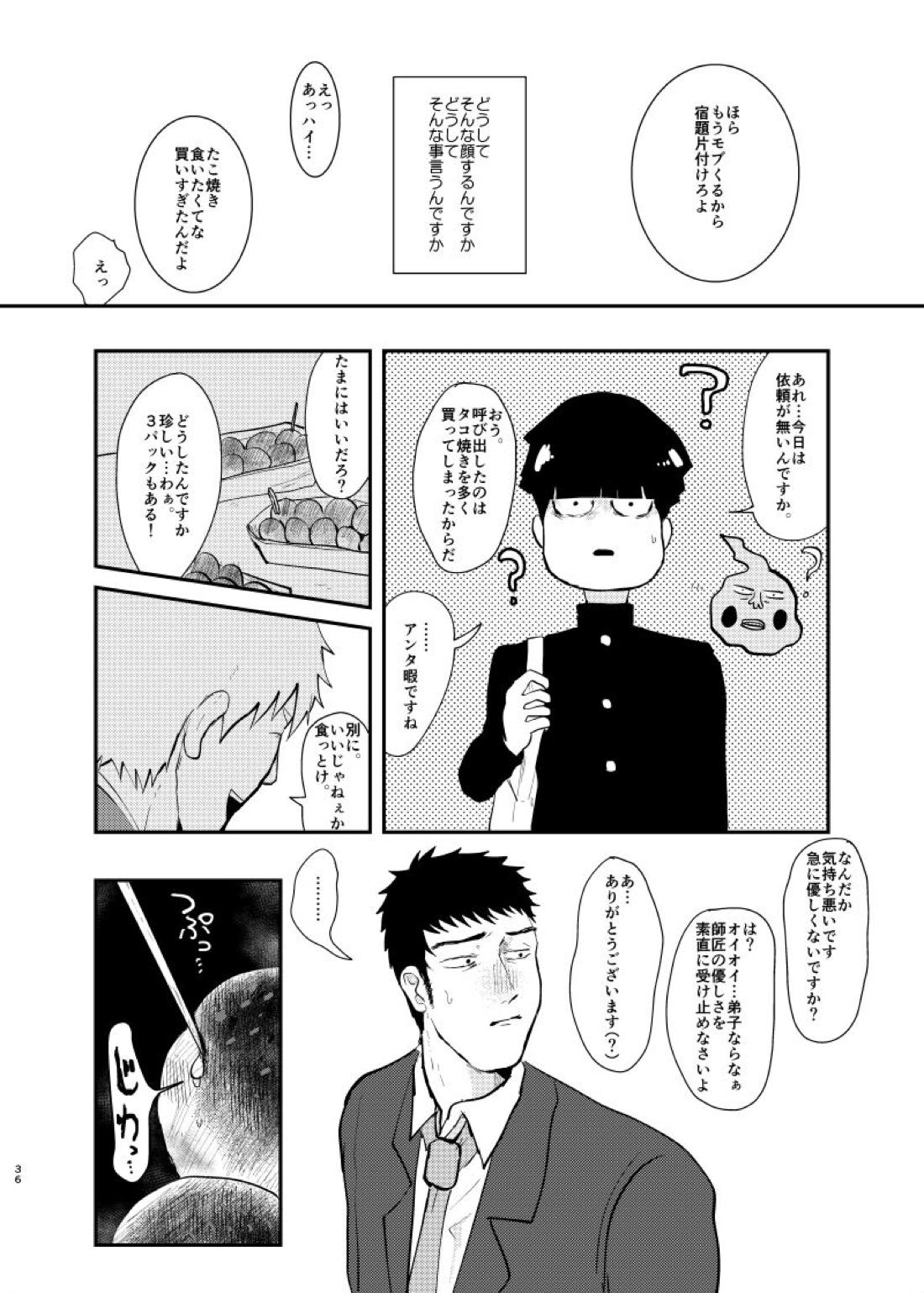 愛されたくて死なないだけ 36ページ