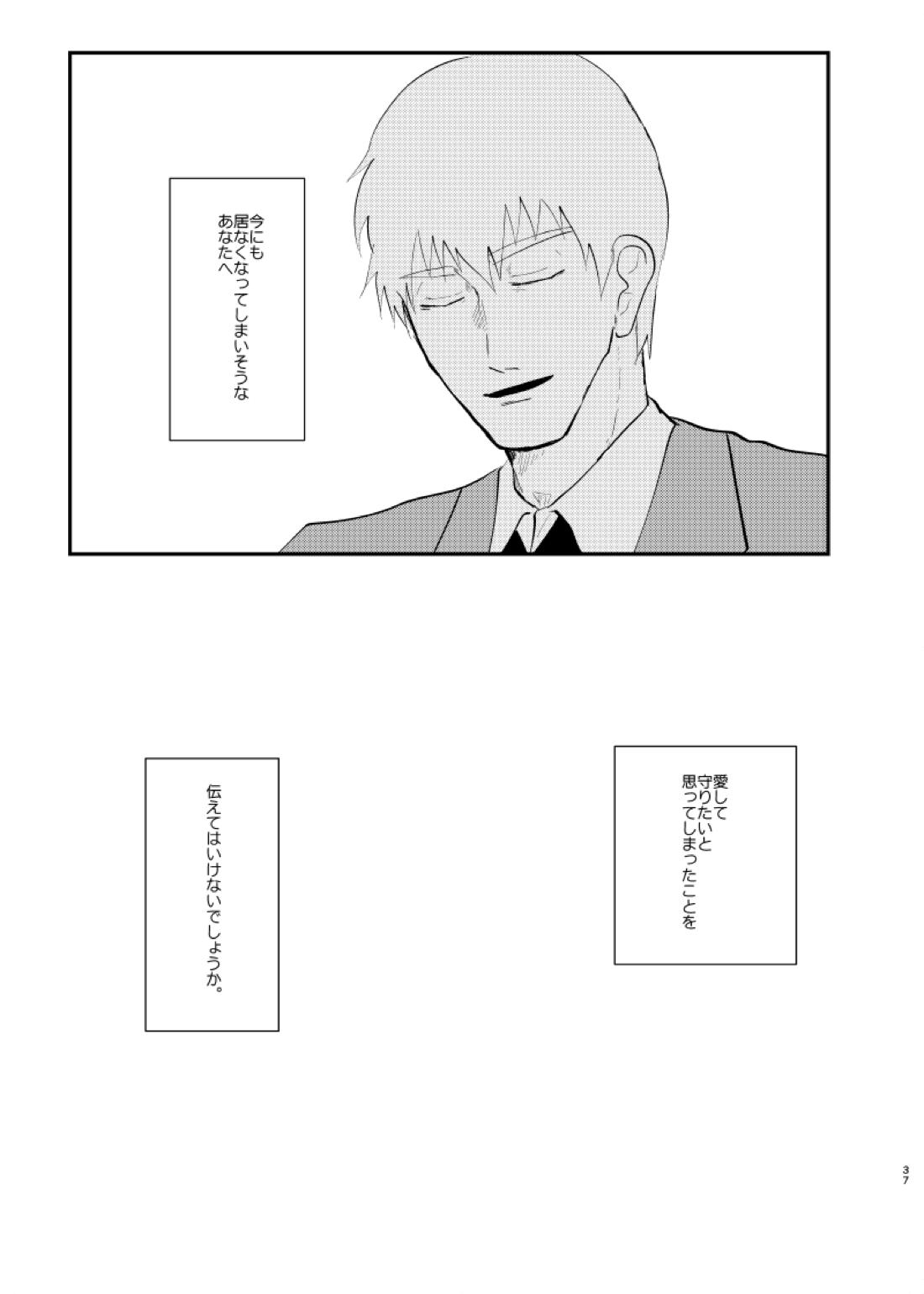 愛されたくて死なないだけ 37ページ