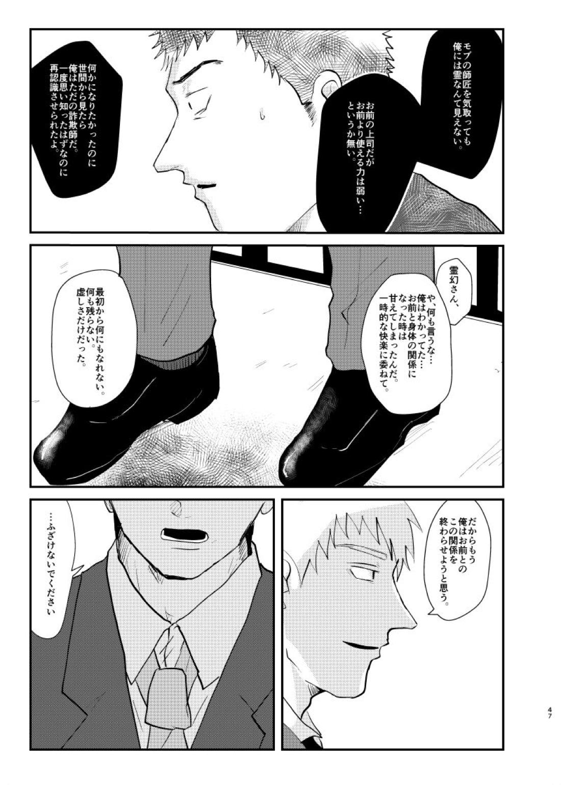 愛されたくて死なないだけ 47ページ