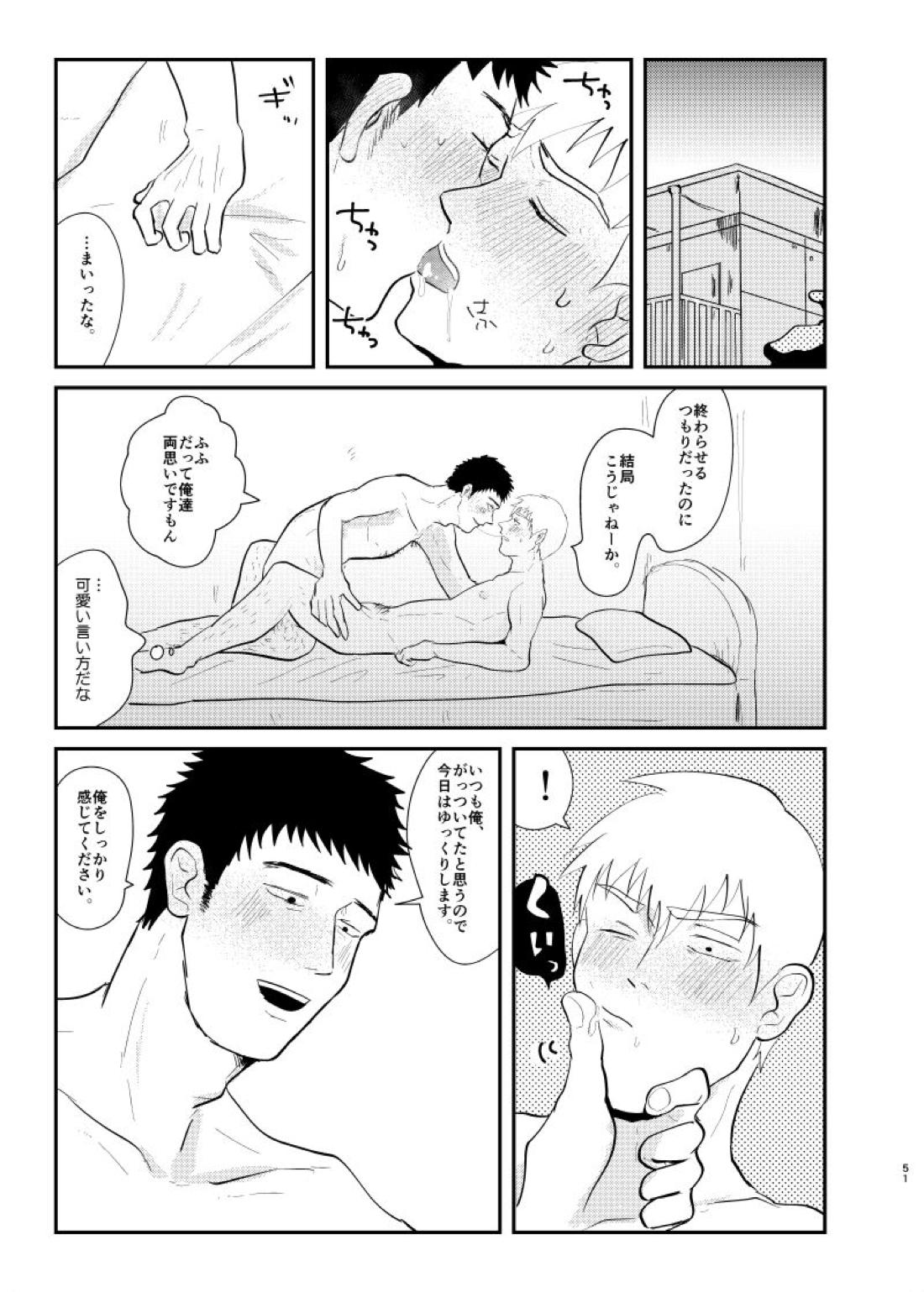愛されたくて死なないだけ 51ページ