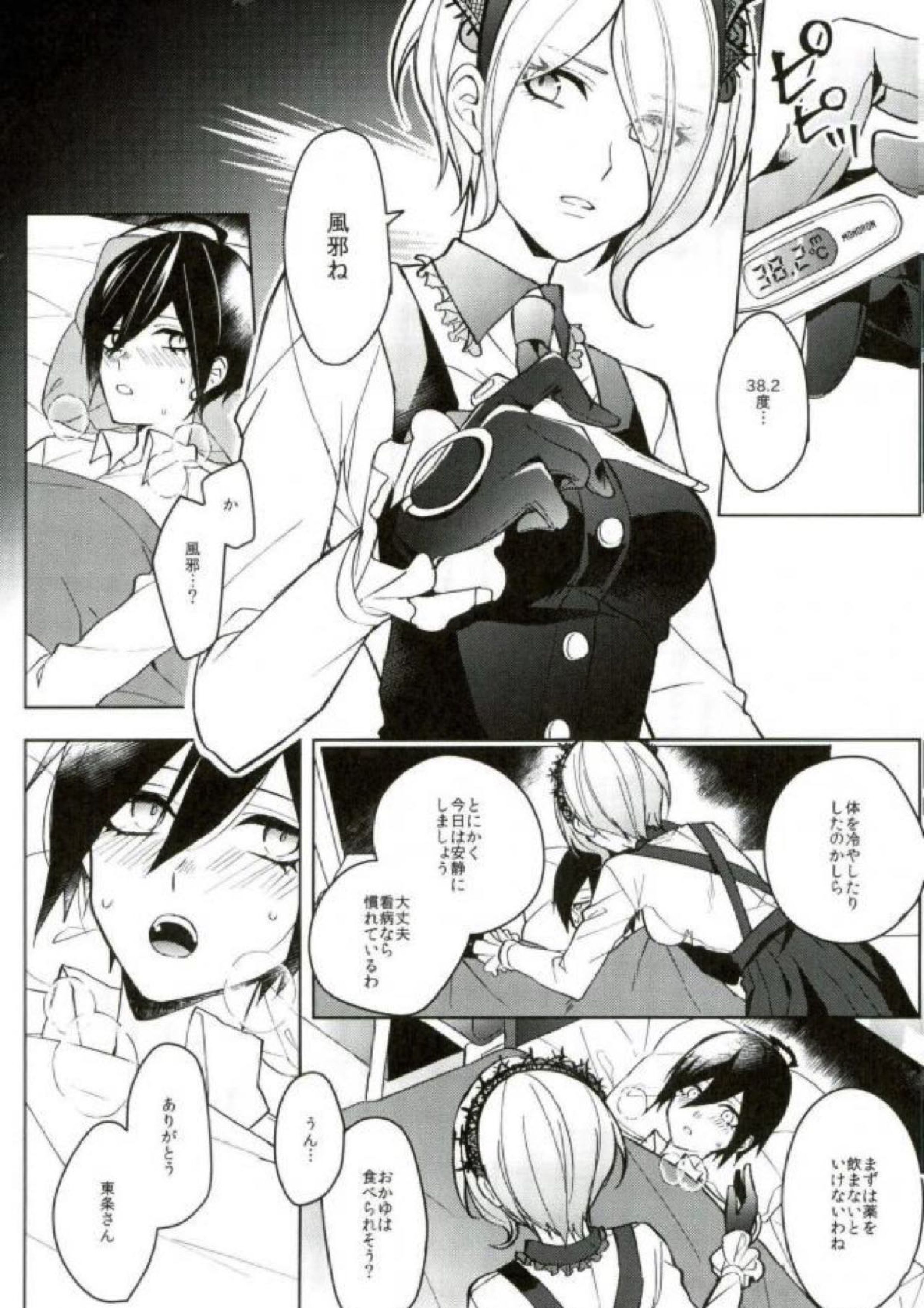 白衣の小悪魔 3ページ