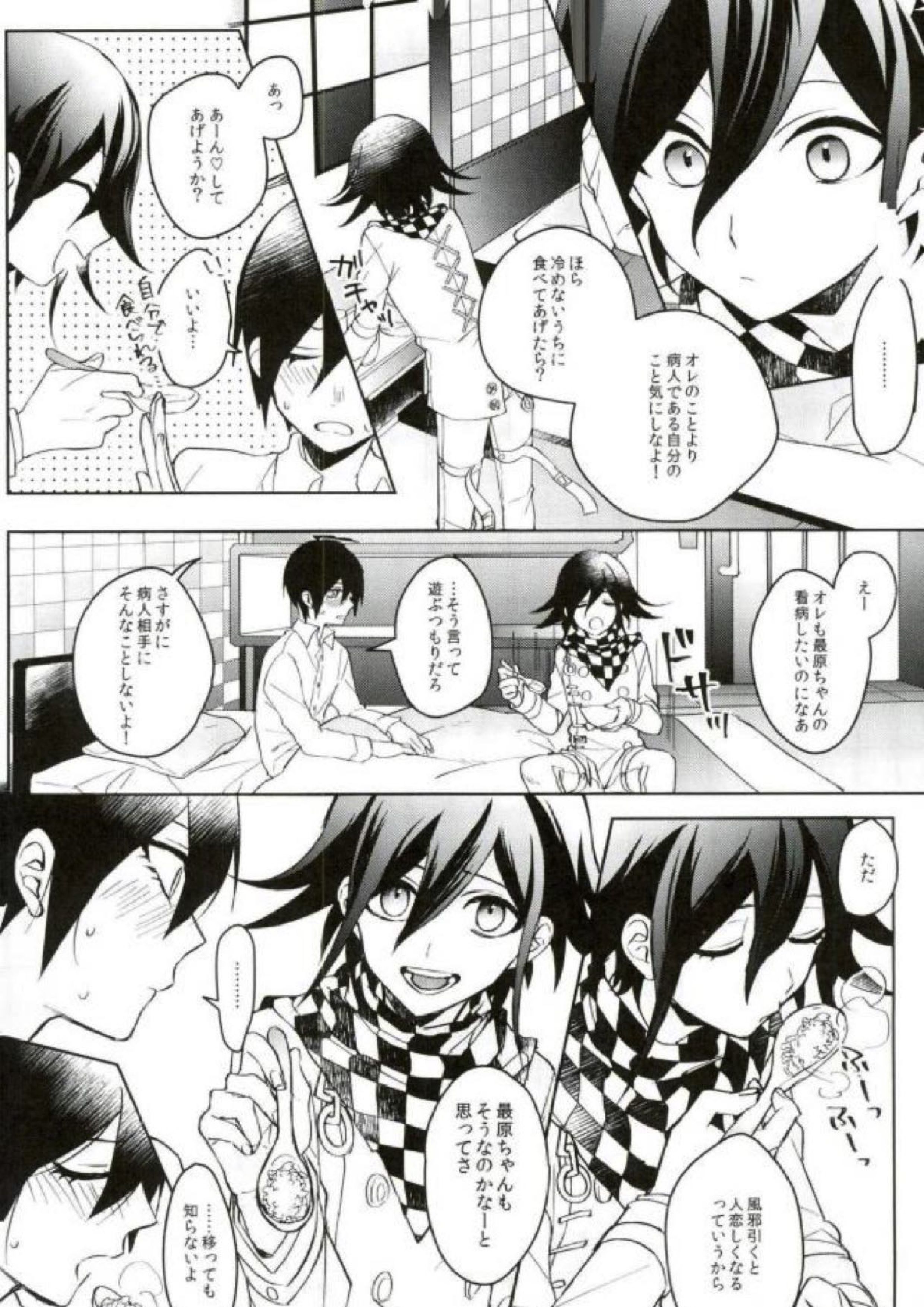 白衣の小悪魔 6ページ