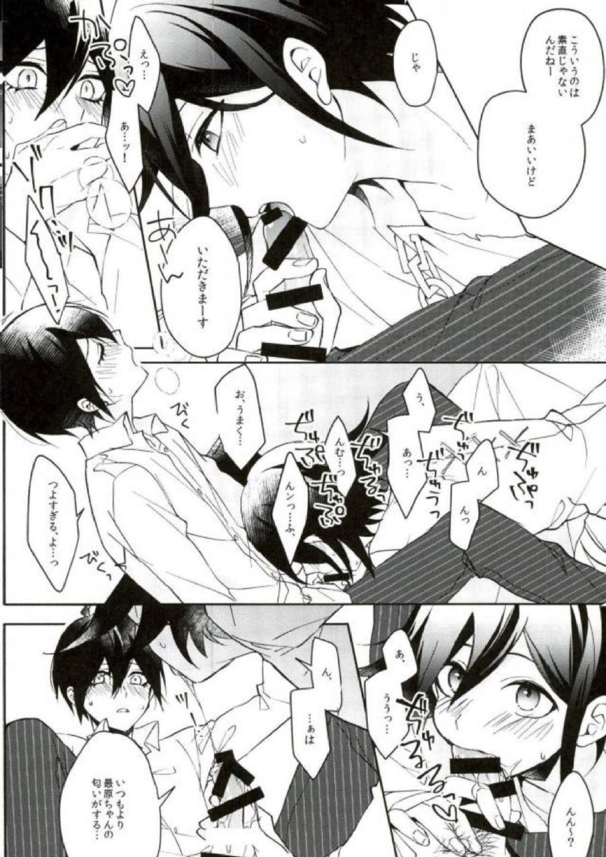 白衣の小悪魔 14ページ