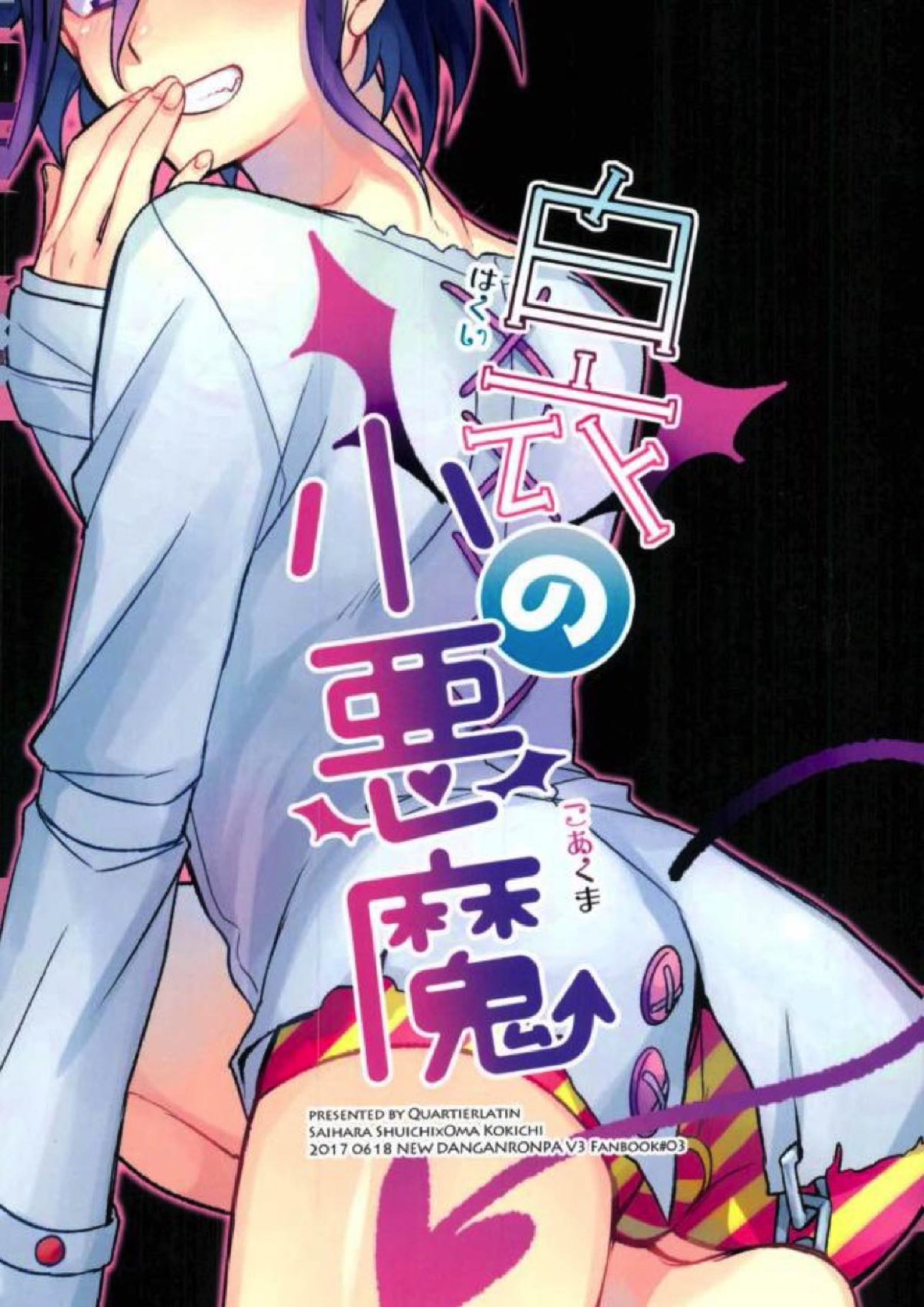 白衣の小悪魔 20ページ