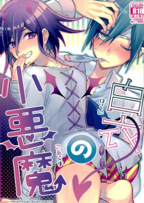 白衣の小悪魔