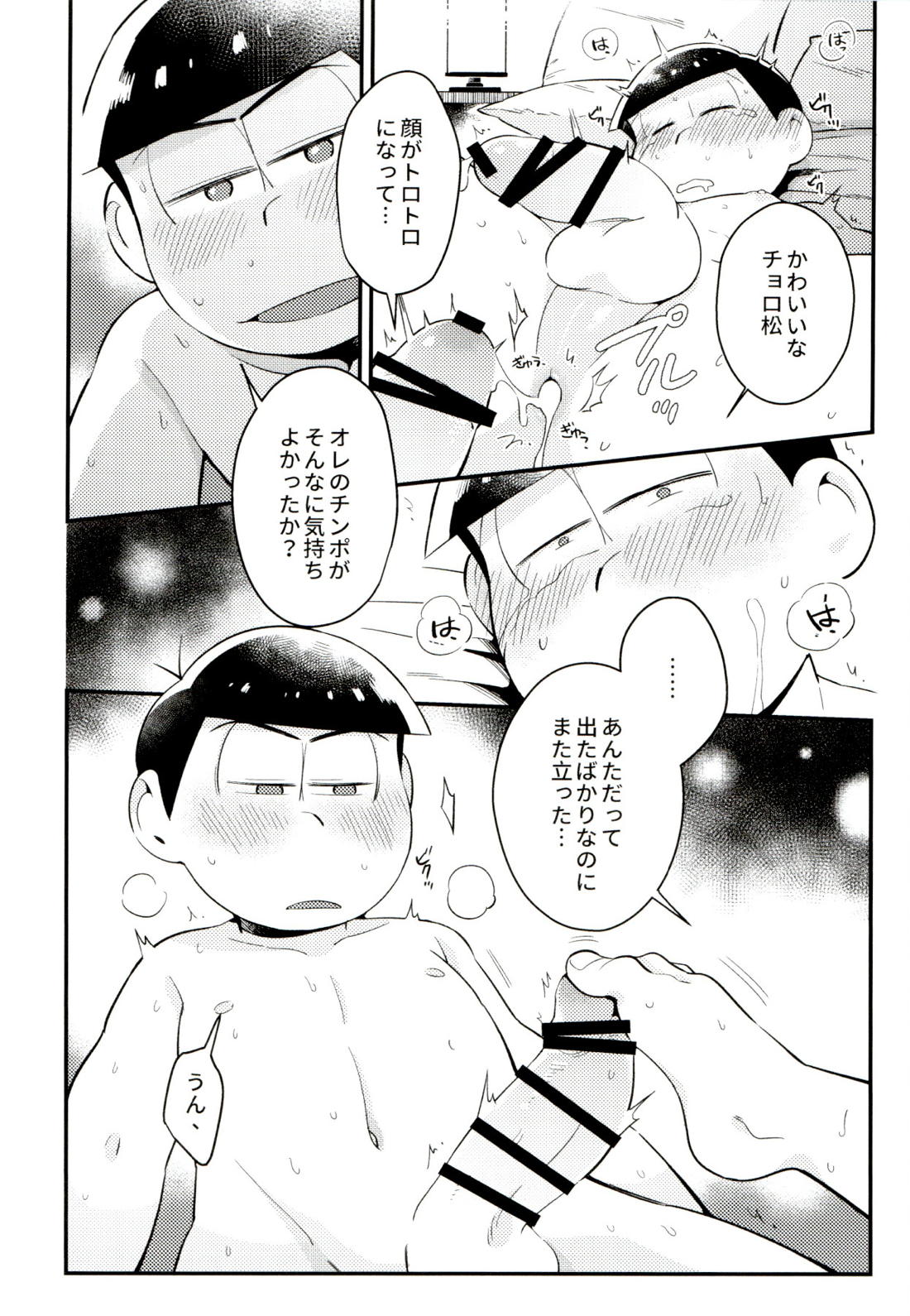 昔と今の僕達 6ページ