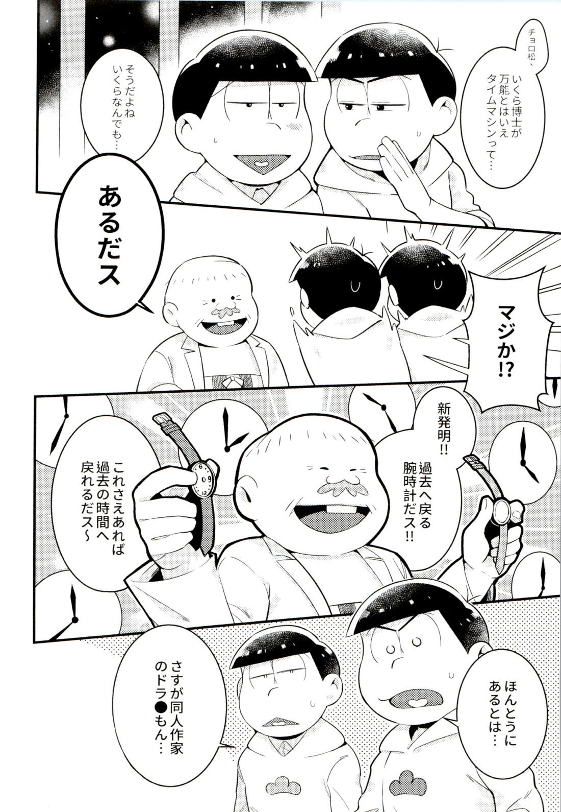 昔と今の僕達 12ページ