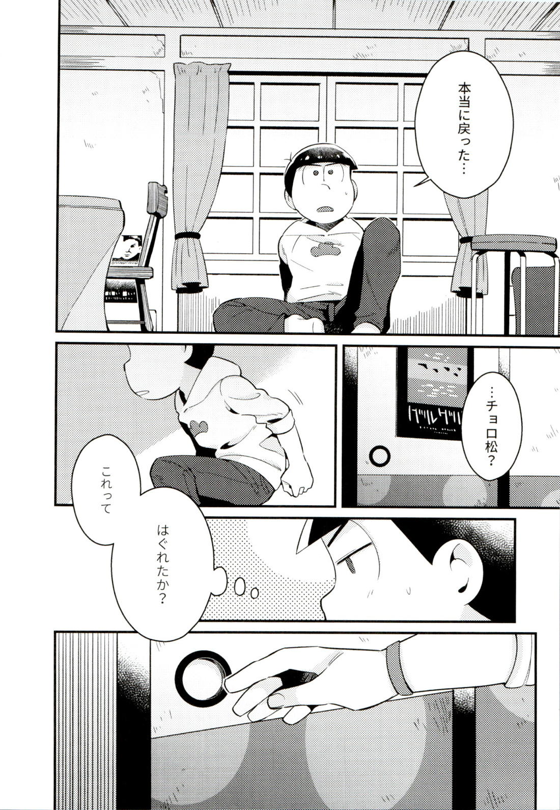 昔と今の僕達 16ページ