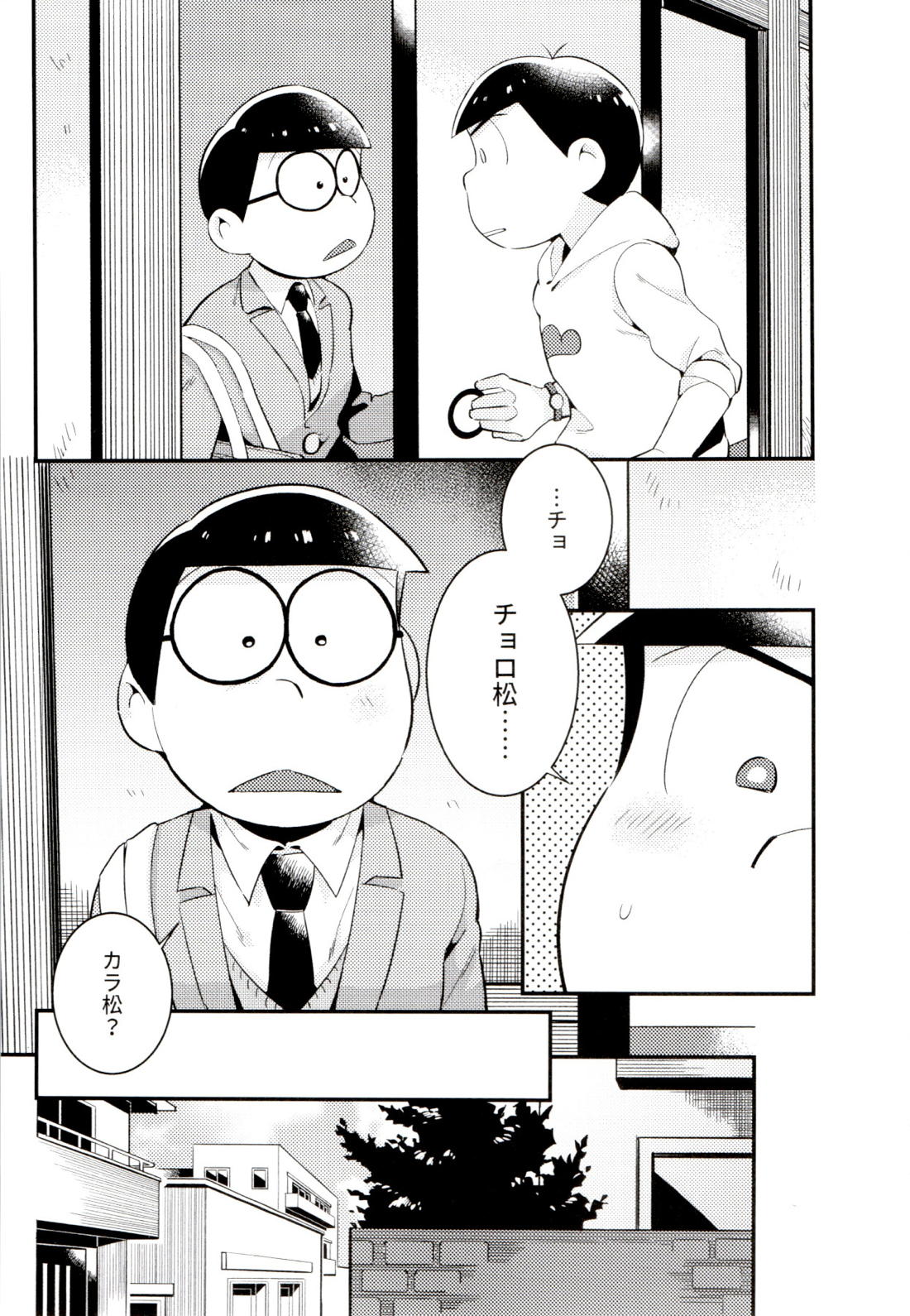 昔と今の僕達 17ページ