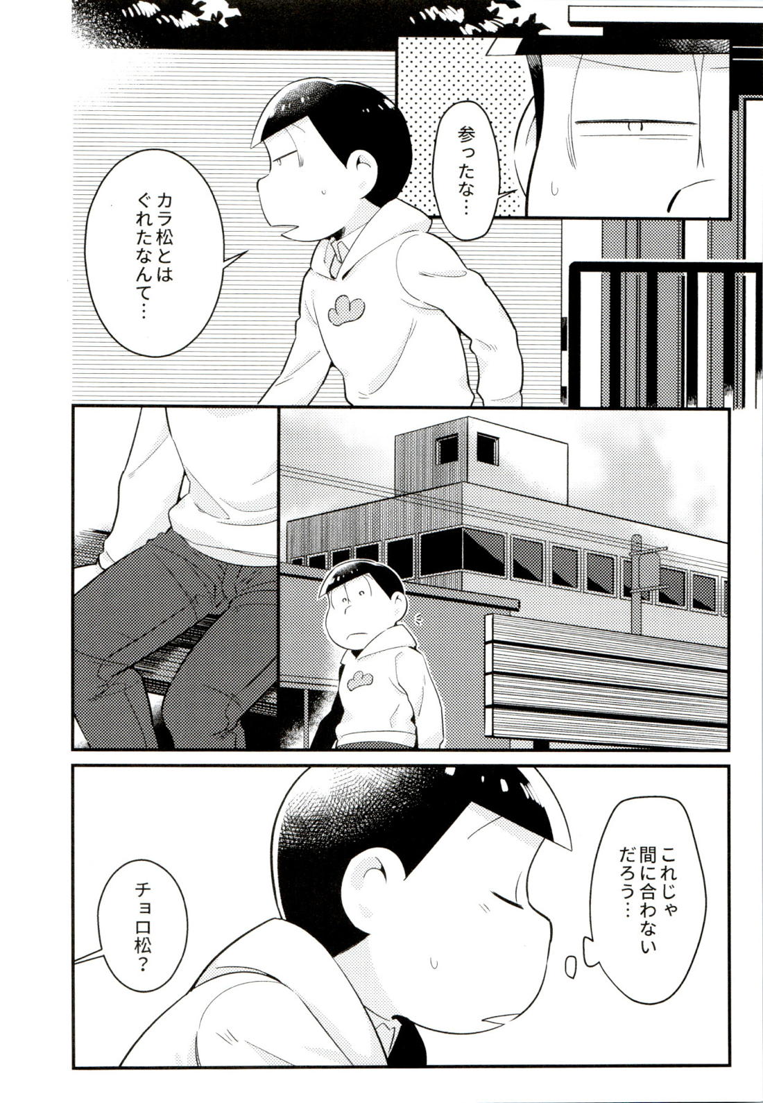 昔と今の僕達 18ページ