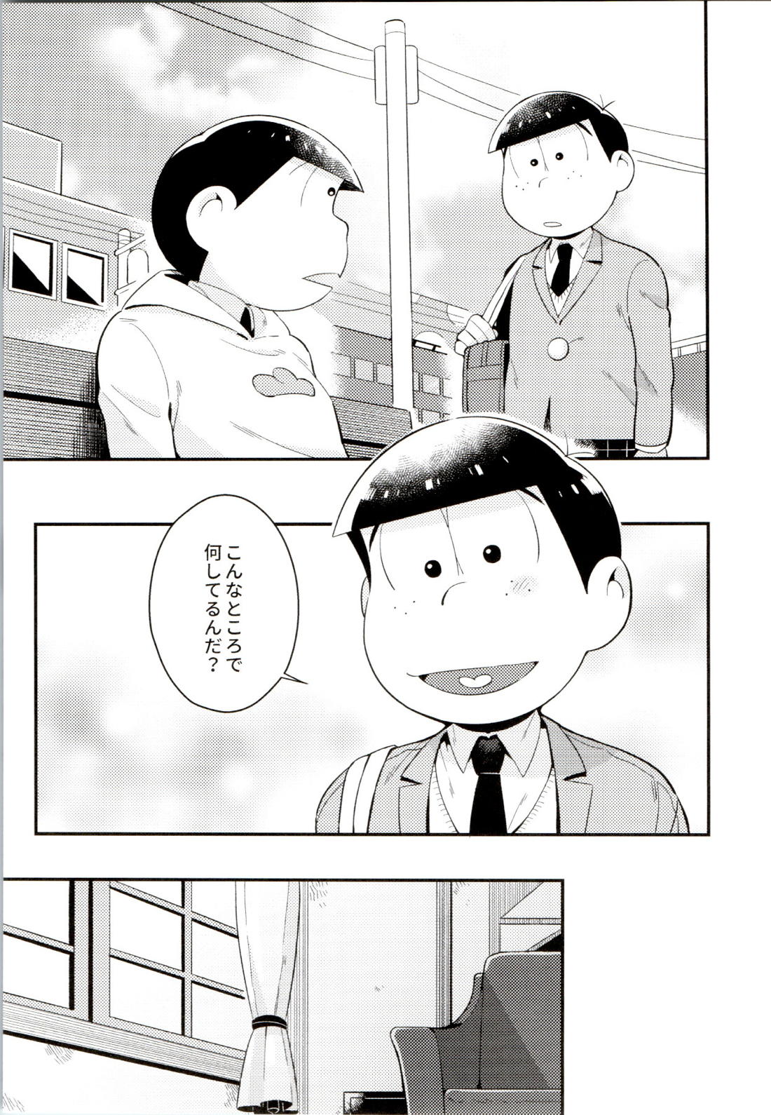 昔と今の僕達 19ページ