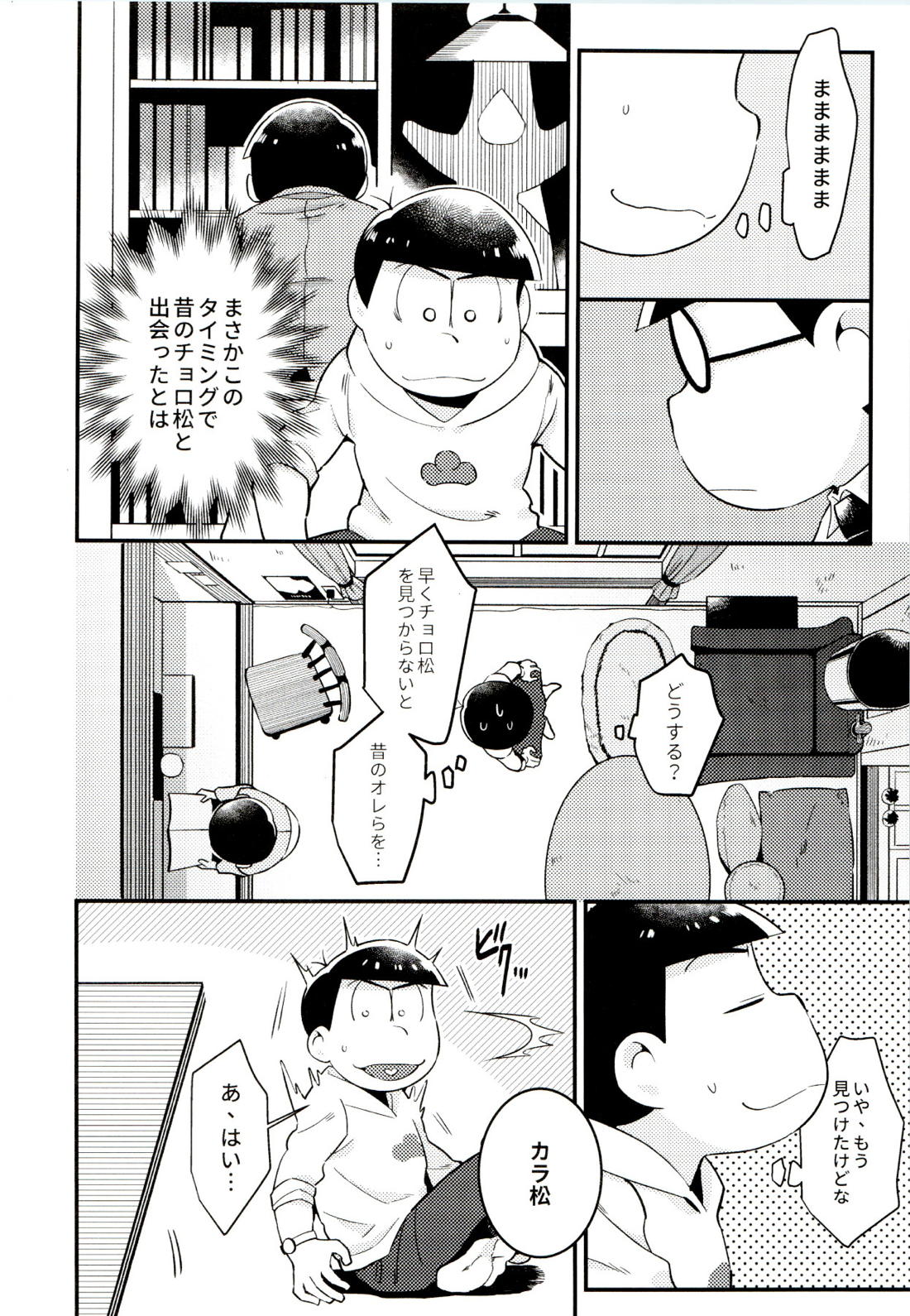 昔と今の僕達 20ページ