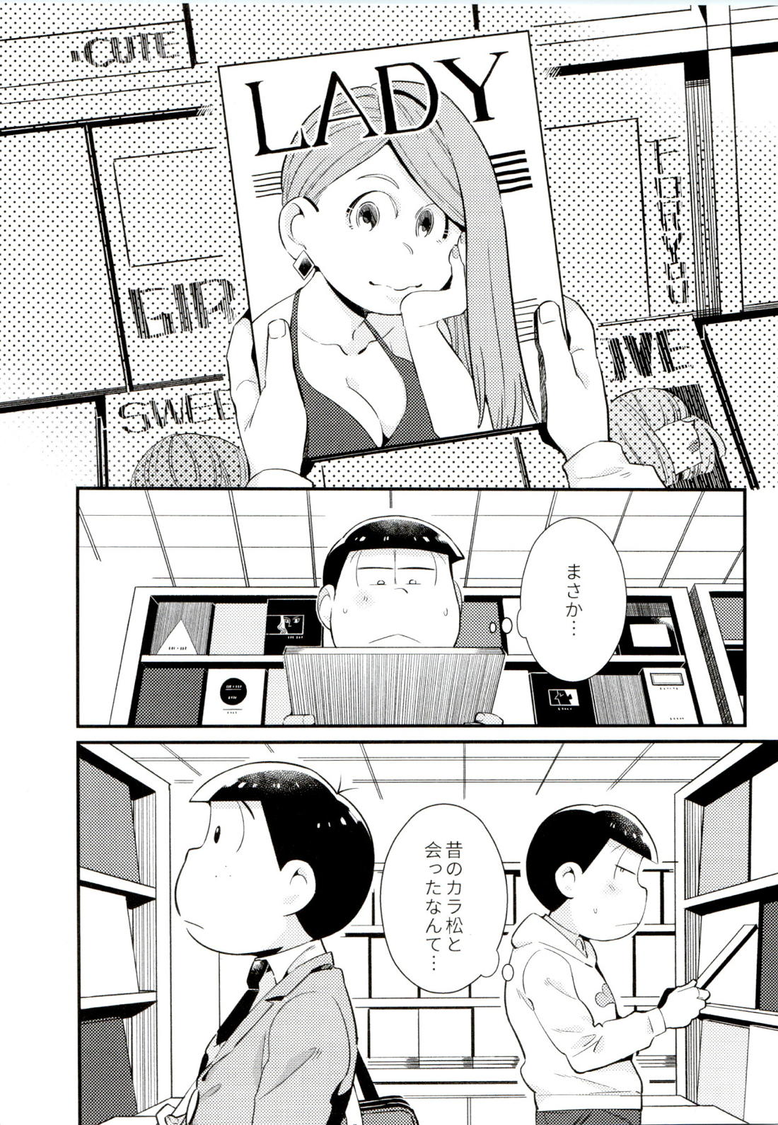 昔と今の僕達 22ページ