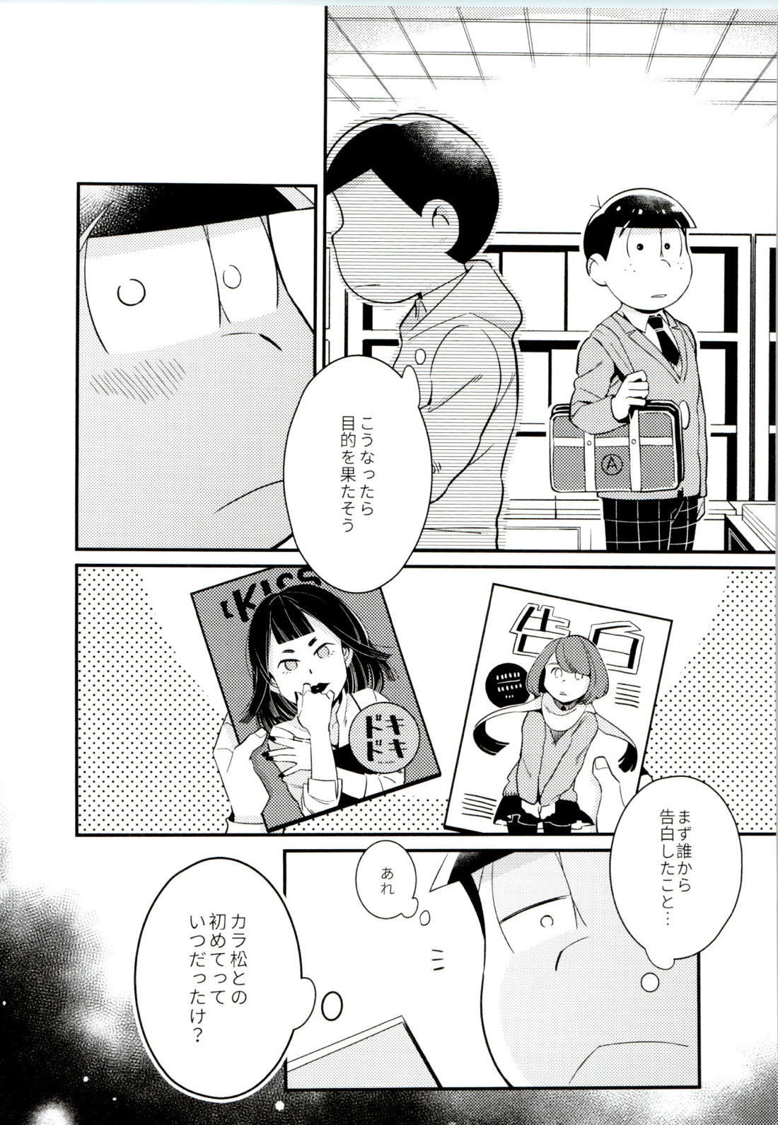 昔と今の僕達 24ページ