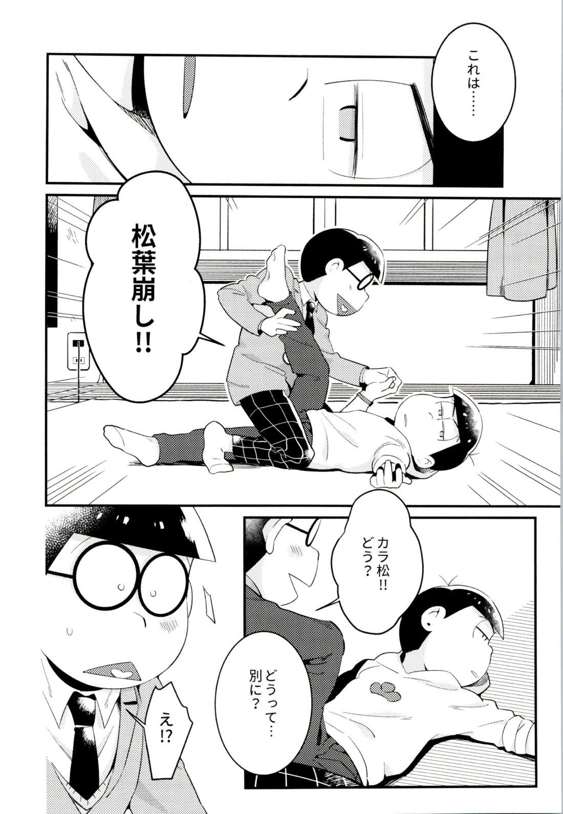 昔と今の僕達 26ページ