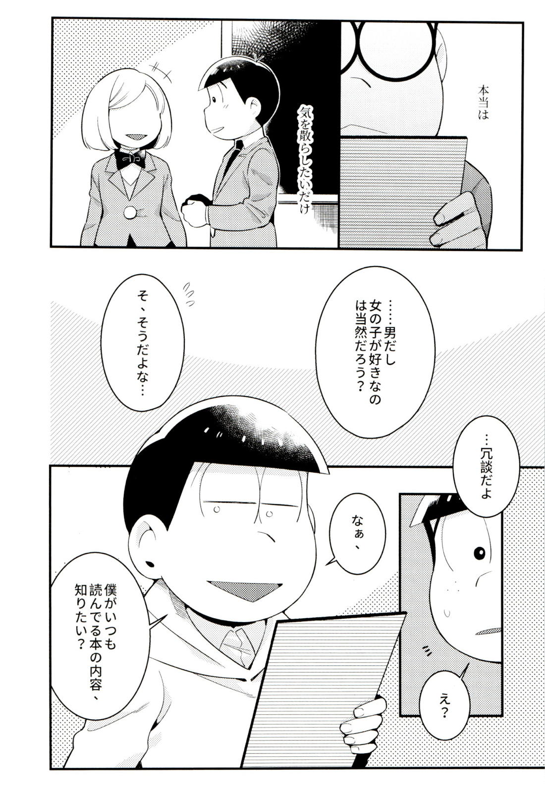 昔と今の僕達 30ページ