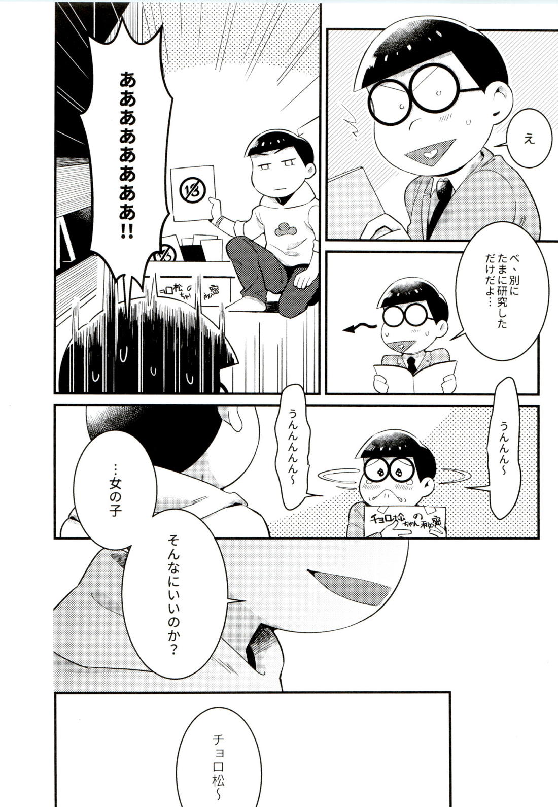 昔と今の僕達 32ページ