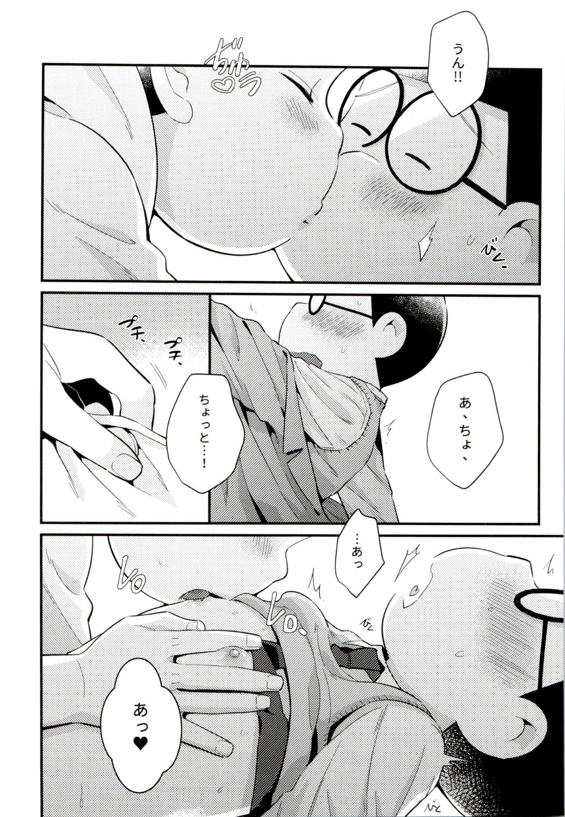 昔と今の僕達 40ページ