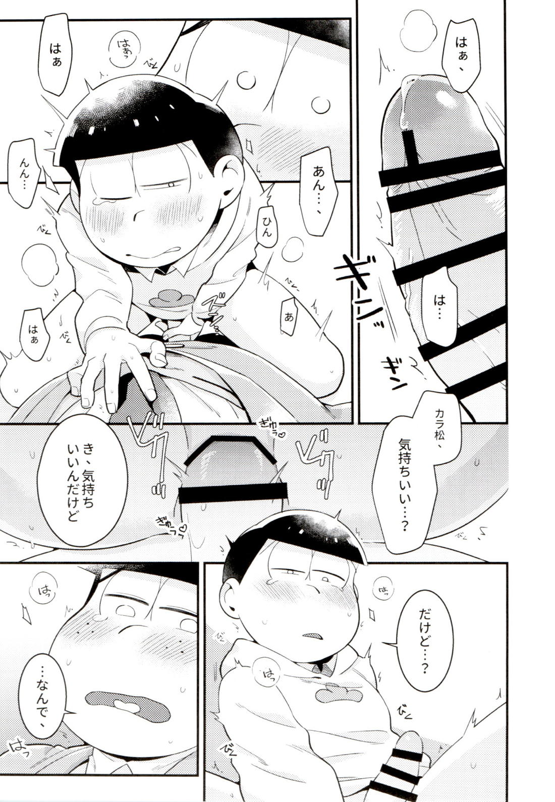 昔と今の僕達 44ページ