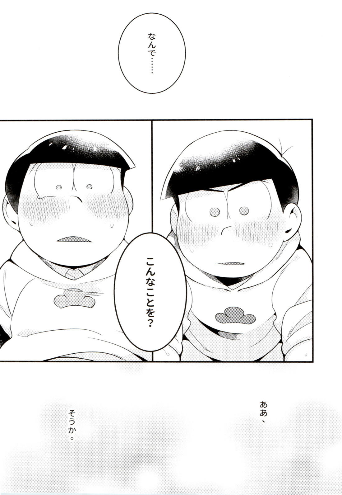 昔と今の僕達 45ページ