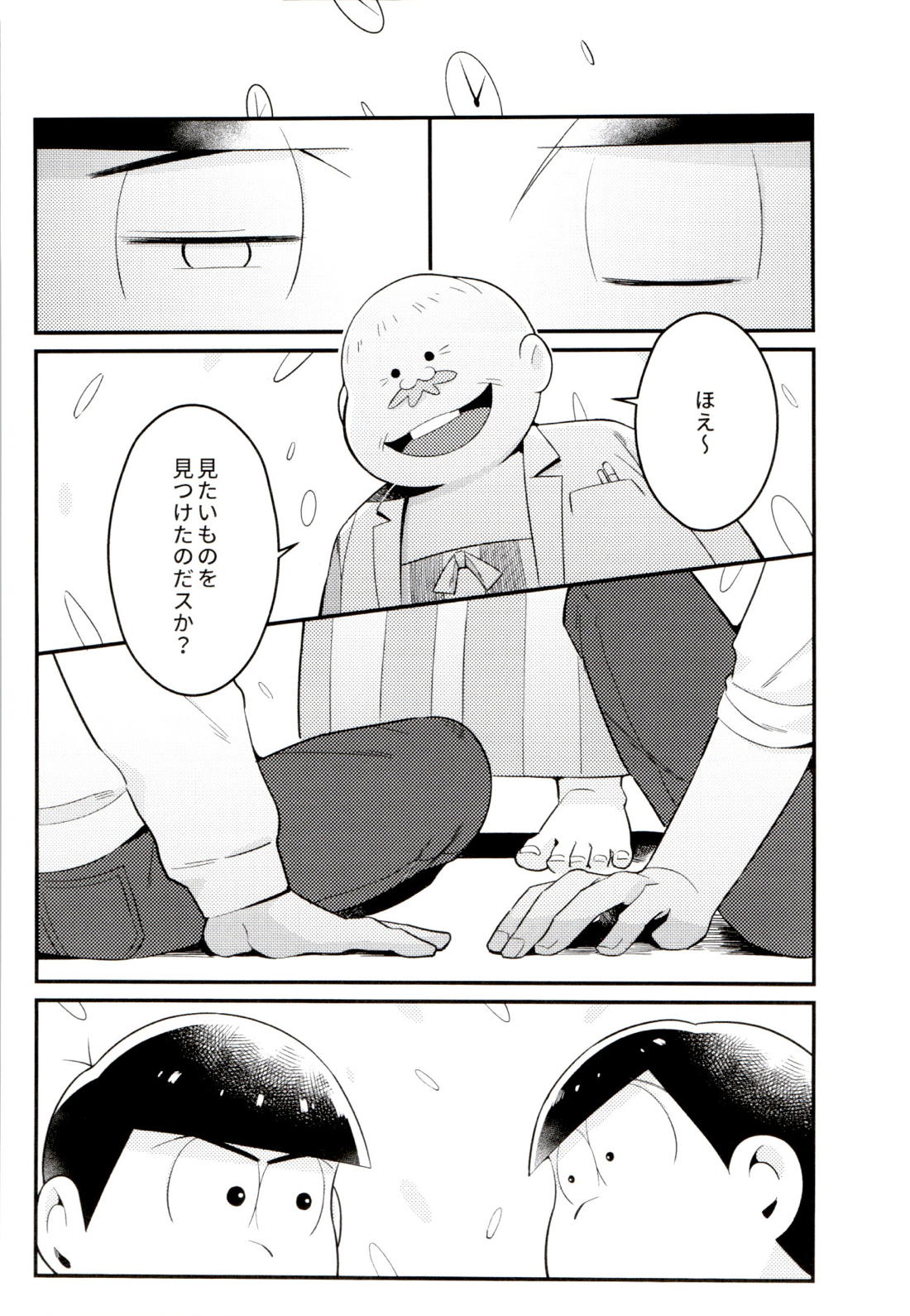 昔と今の僕達 49ページ