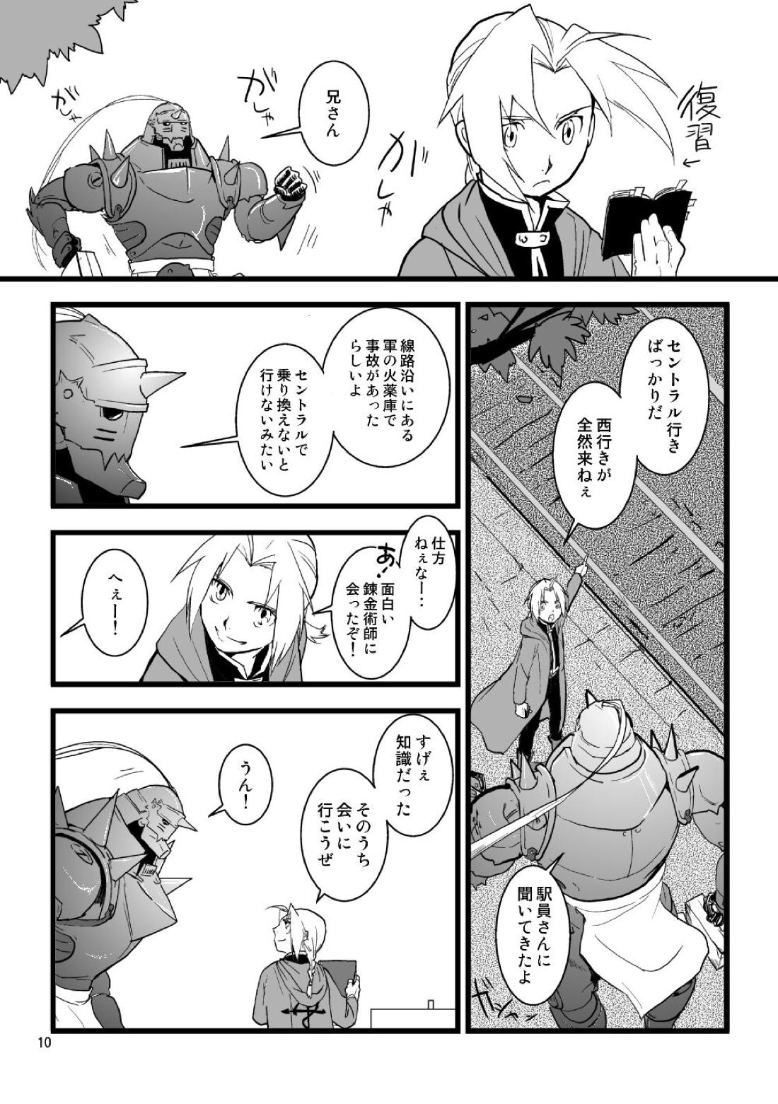 Over and Over 9ページ