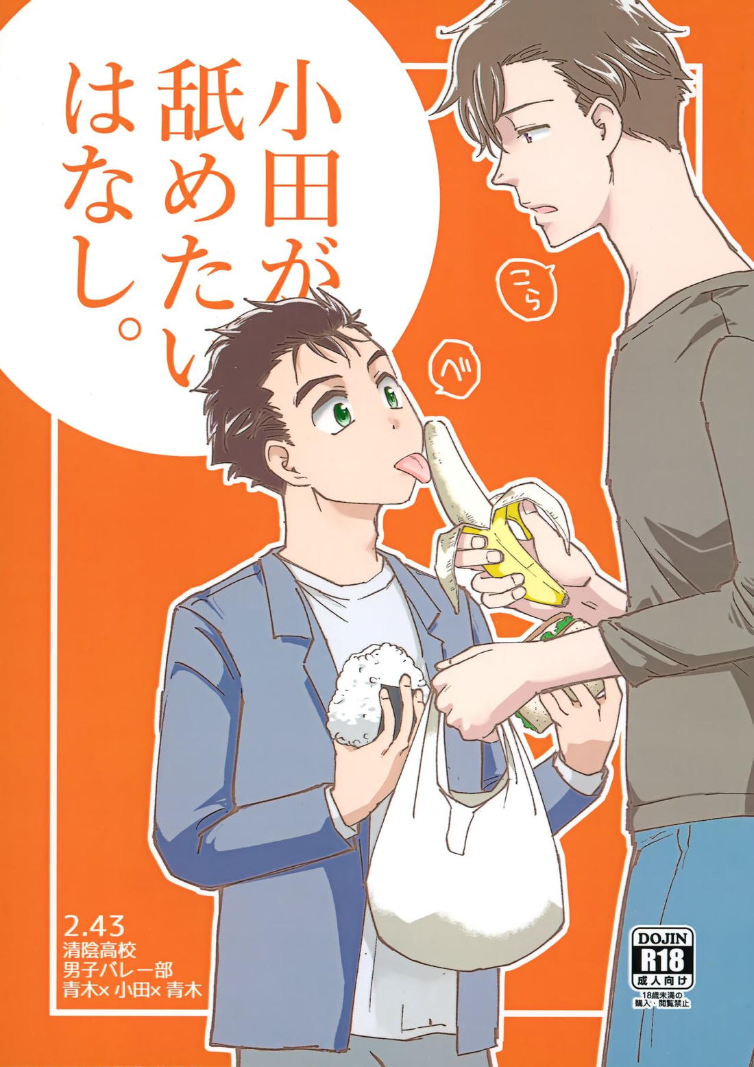 小田が舐めたいはなし。 1ページ