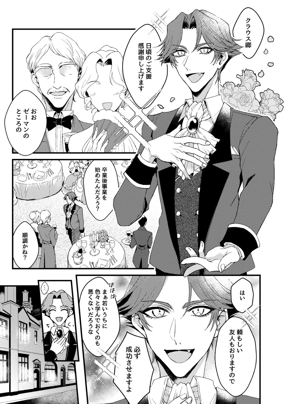 君がこんな身体にしたくせに！ 3ページ
