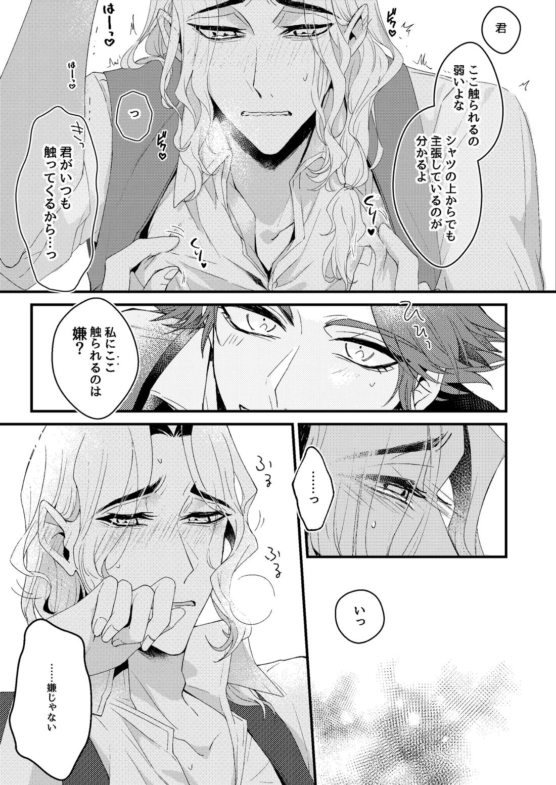 君がこんな身体にしたくせに！ 9ページ