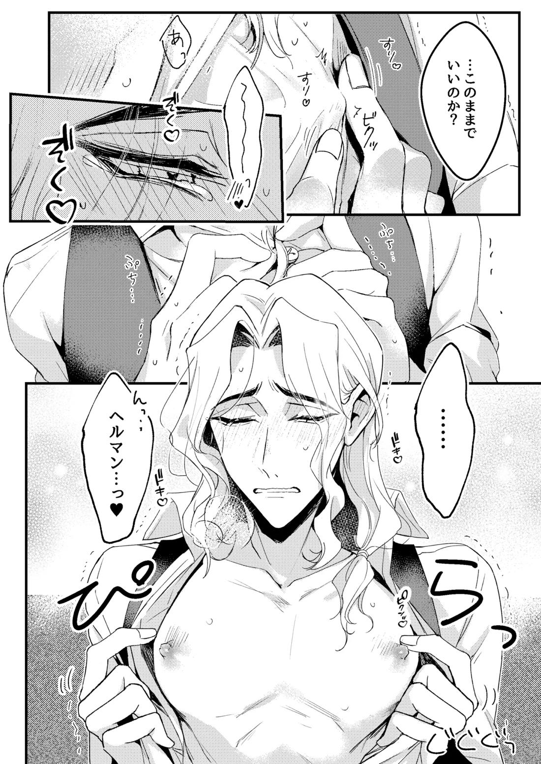 君がこんな身体にしたくせに！ 10ページ