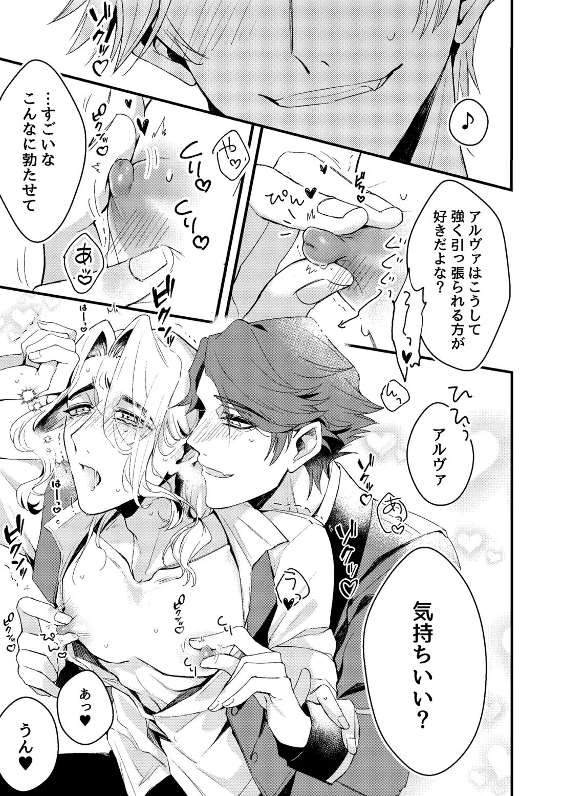 君がこんな身体にしたくせに！ 11ページ