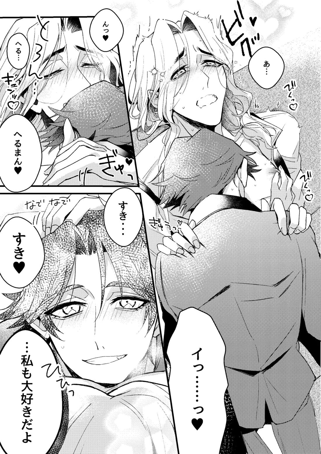 君がこんな身体にしたくせに！ 13ページ