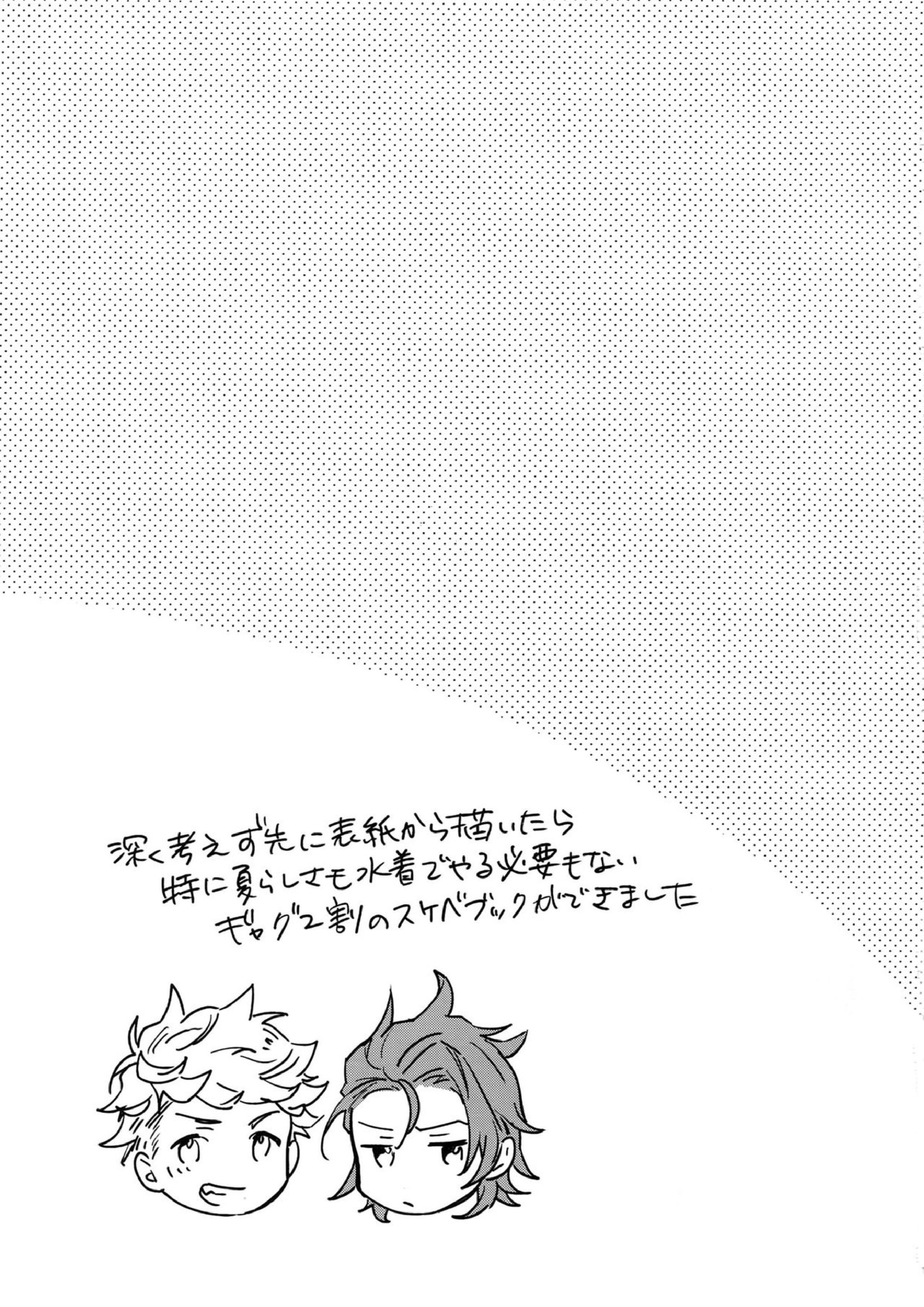 太陽よりアツい真剣勝負 2ページ
