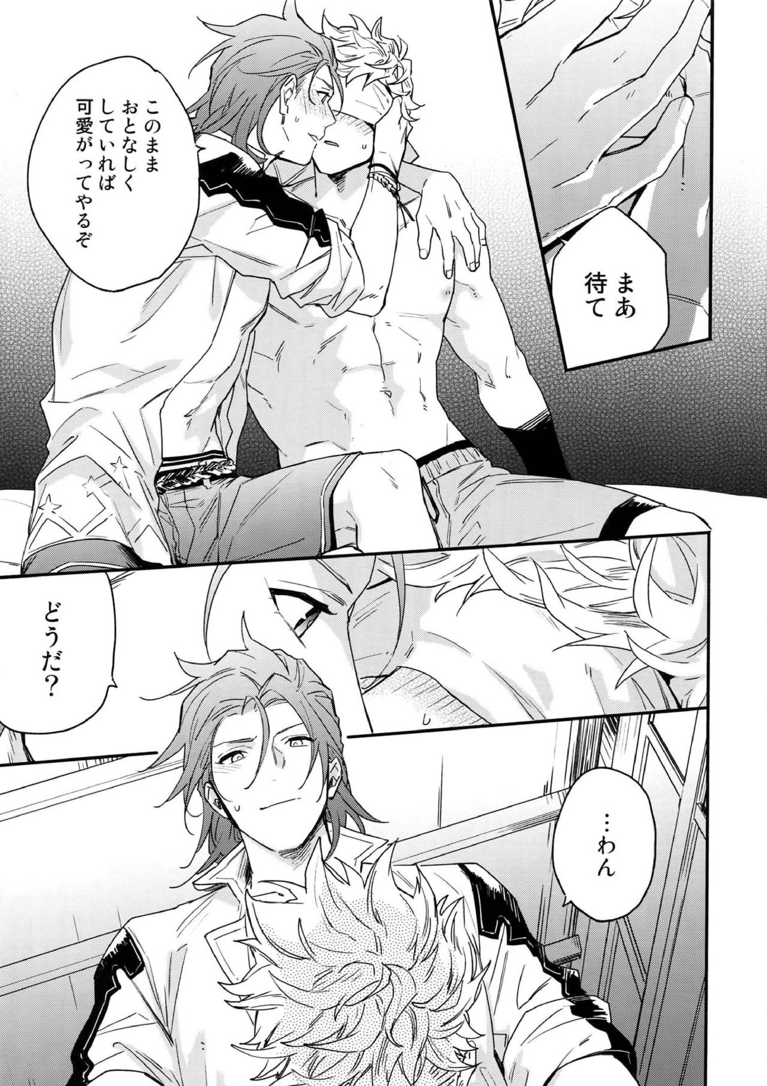 太陽よりアツい真剣勝負 6ページ